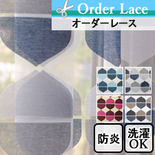 【オーダーレース】どんぐり(全4色) 防炎 コロンと可愛いどんぐり柄 TOP