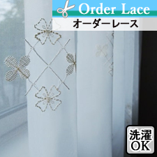 【オーダーレース】LO492 2倍ヒダ(3つ山) 裾スカラップ 四つ葉のクローバーの刺繍が可愛らしいレース TOP画