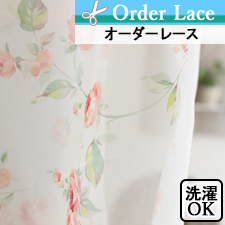 【オーダーレース】LO1153 花柄 エレガント
