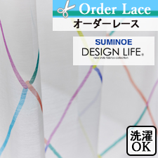 【オーダーレース】スミノエ デザインライフ アーガイルボイル V1359