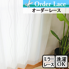 【オーダーカーテン】プラージュ2(全4色)  トップ画像