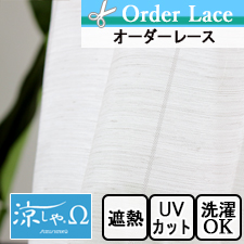 【オーダーレス】天然素材のような風合い、涼しや®ΩTOP