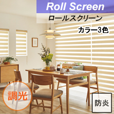 【タチカワ調光ロールスクリーン】スキエ 調光 デュオレ デュオレスリム TOP画