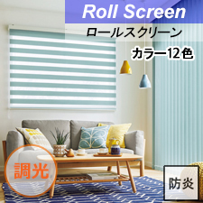 【タチカワ調光ロールスクリーン】クエンテ 調光 デュオレ デュオレスリム TOP画