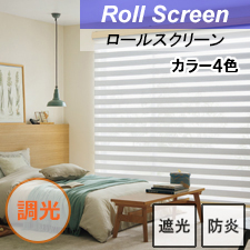 【タチカワ調光ロールスクリーン】ダンテ 調光 デュオレ デュオレスリム TOP画