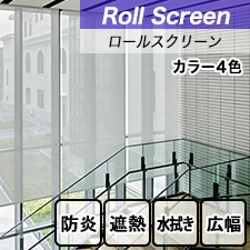 【タチカワロールスクリーン】ラルクシールド tdqv419c トップ画像