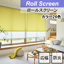 【タチカワロールスクリーン】 ビブレ ラルクシールド 標準タイプ