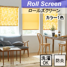 【タチカワロールスクリーン】リズム ラルクシールド ウォッシャブルタイプ 防炎