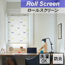 【タチカワロールスクリーン】ノッカ ラルクシールド ウォッシャブルタイプ 防炎