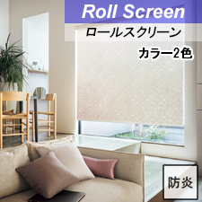 【タチカワロールスクリーン】リリア ラルクシールド 標準タイプ 防炎