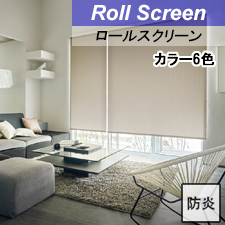 【タチカワロールスクリーン】ブライト ラルクシールド 標準タイプ 防炎