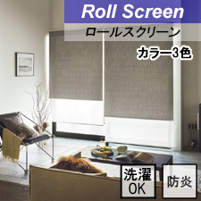 【タチカワロールスクリーン】ヴェルタ ラルクシールド ウォッシャブルタイプ 防炎 TOP画