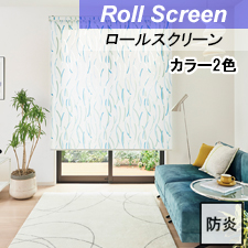 【タチカワロールスクリーン】カナレ ラルクシールド 標準タイプ 防炎