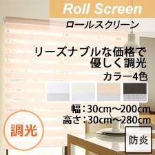 【TOSO調光ロールスクリーン】リーズナブルな価格で優しく調光