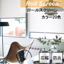 【TOSOロールスクリーン】ルノプレーン TOP画