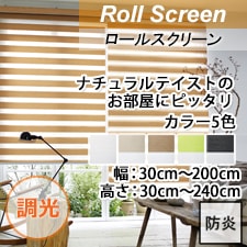 【TOSO調光ロールスクリーン】ナチュラルテイストのお部屋にピッタリ