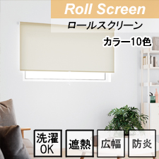 【TOSOロールスクリーン】トリアスプレーン遮熱 TOP画