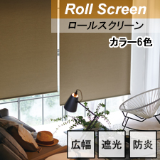 【TOSOロールスクリーン】プレート TOP画