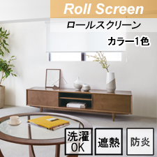 【TOSOロールスクリーン】ブランカ遮熱 TOP画