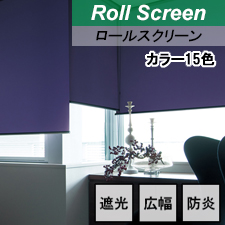 【ニチベイロールスクリーン】プレト 標準タイプ 遮光