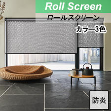 【ニチベイロールスクリーン】ワバナ 標準タイプ