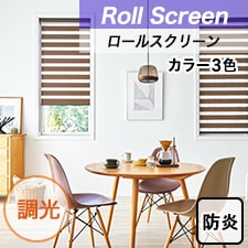 【タチカワ調光ロールスクリーン】デュオレ 調光 防炎 シュトレ トップ画像