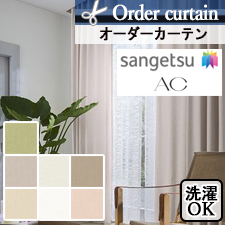 【オーダーカーテン サンゲツ】AC1263-1269