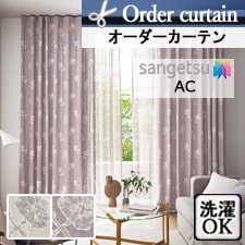 【オーダーカーテン サンゲツ】AC2006-2007
