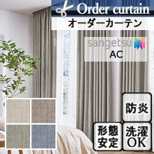 【オーダーカーテン サンゲツ】AC2296－2299 トップ画像