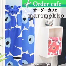【オーダーカフェカーテン】マリメッコ リスト画像
