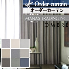 【オーダーカーテン】オンブレ ヘラルド トップ画像