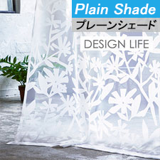 デザインライフシェード　レース　リスト画像