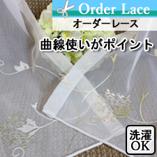 【オーダーレール】マシェリTOP