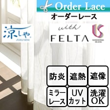 【オーダーカーテン】フェルタ FT6710 トップ画像