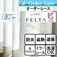 【オーダーカーテン】フェルタ FT6708 トップ画像