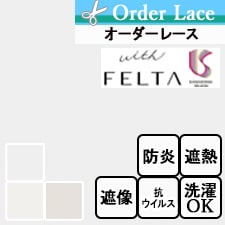 【オーダーカーテン】フェルタ FT6701-6703 トップ画像