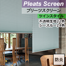 【ニチベイプリーツスクリーン】なごみ2/みなも2　ツイン　リスト画像