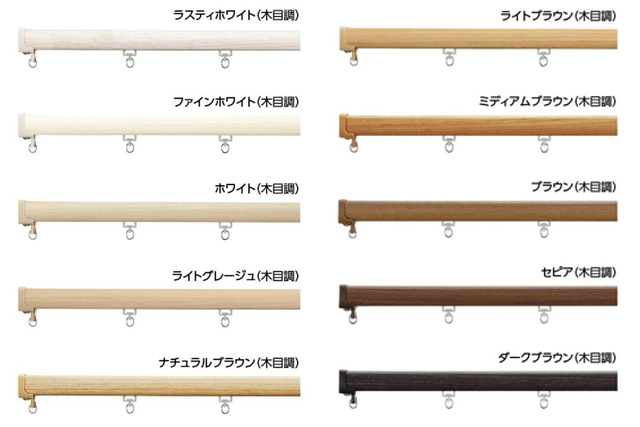 【カーテンレールタチカワ】ファンティア カラーについて画像