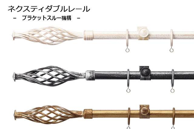 【カーテンレールTOSO】ブラケットスルー機構でカーテンのレイアウト自由自在、ネクスティダブルレール