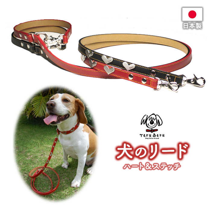 本革製ハートリード中 小型犬用リード