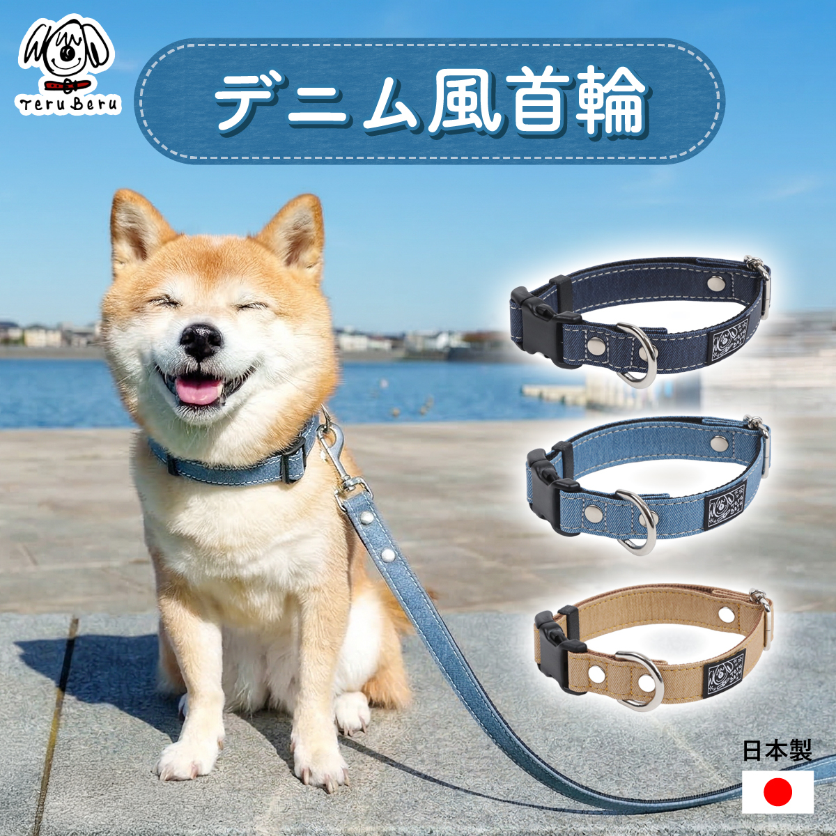 デニム風首輪 犬首輪 デニム おしゃれ  日本製  dm-1