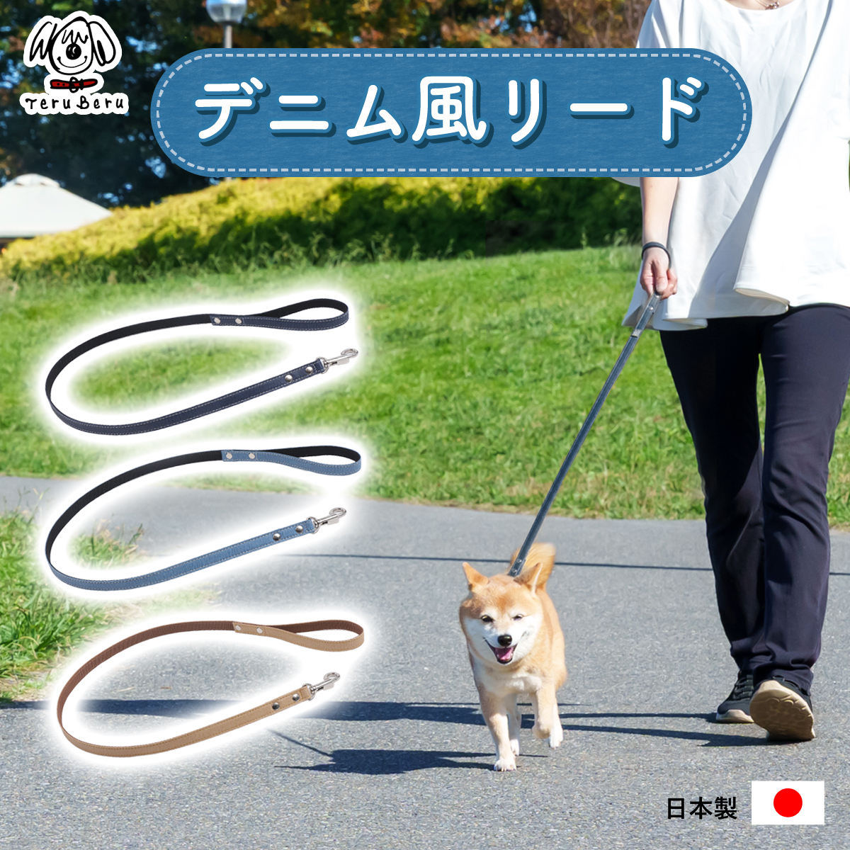 le-dm  デニム風リード（小・中型犬用リード）