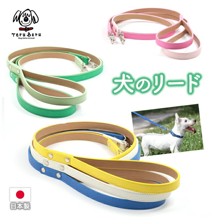 Le-02  新色４色追加お試し首輪第２弾用！本革製リード（小・中型犬用リード）