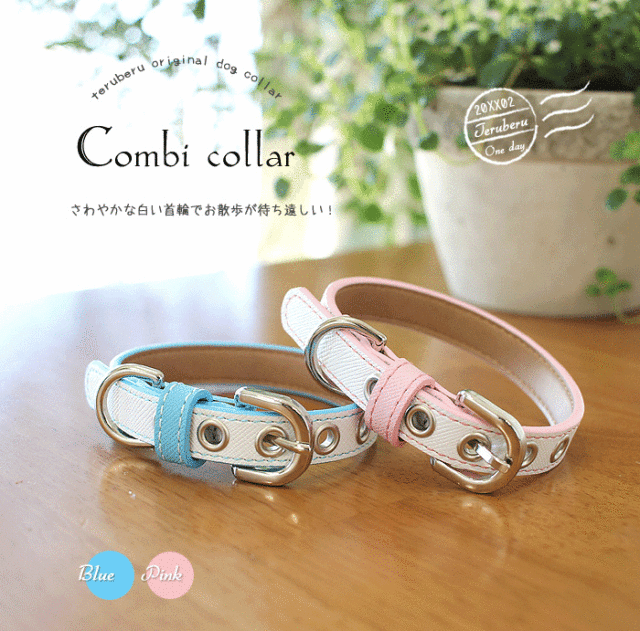 C-S2 コンビカラー本革小型犬首輪