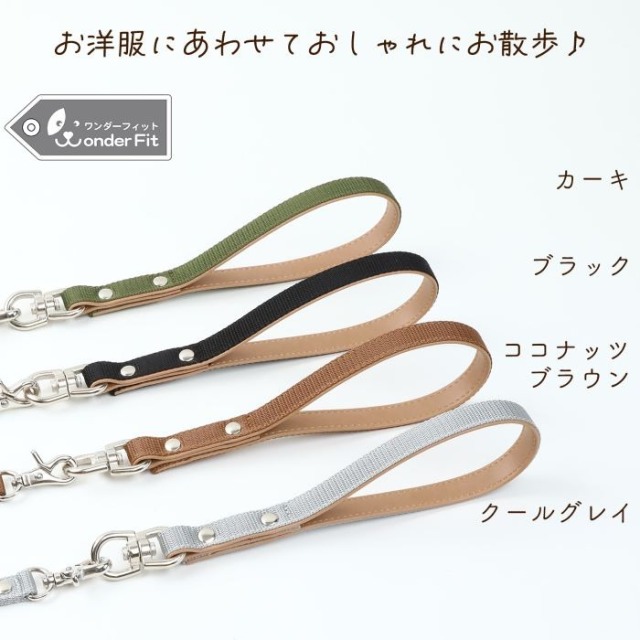 ワンダーフィット 2頭引き手持ちリード 中小型犬用 絡まない 手首すっ