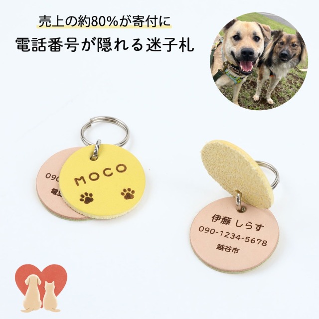 保護犬 保護猫 しっぽ プロジェクト 迷子札 超軽量 犬 いぬ 猫 ねこ ペット 首輪 犬用迷子札 名前入れ 名入れ ネーム入り ネームタグ ドッグタグ 名札 かわいい おしゃれ 犬首輪 犬の首輪 革 皮 レザー 迷子防止 軽い 軽量 防災 防災グッズ ペット 犬の首輪屋てるべる