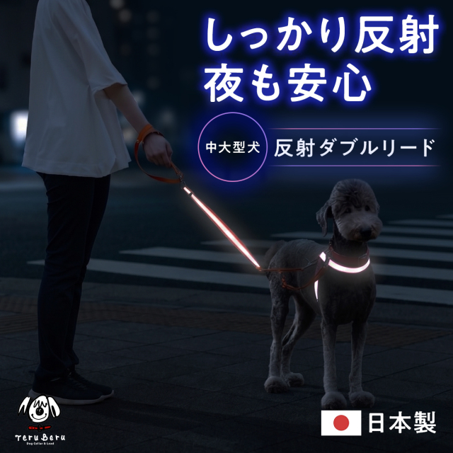ワンダーフィット  光る リード 犬 反射 すっぽ抜け防止 ダブルリード 犬 リード 大型犬リード 中型犬 頑丈 脱走防止 リード用ストラップ ねじれ防止 中大型犬 絡まない 多機能 犬用リード 大型犬 外れ防止 外れない 日本製 【大型犬】＜反射ダブルリード大型犬＞
