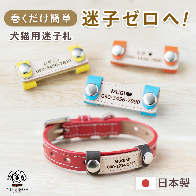 犬　猫 迷子札 オーダー 首輪やハーネスに取付出来る 犬用迷子札　猫用迷子札　名入れ 名前入 名前入り首輪 ネームタグ ドッグタグ 革 おしゃれ かわいい 本革 犬首輪 首輪 皮 日本製 チョーカー てるべる　迷子防止