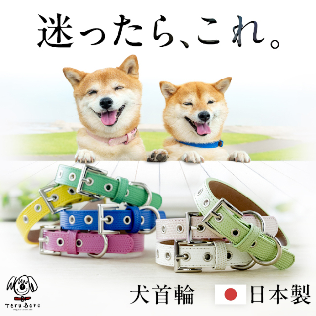 犬 首輪OT-M2 犬の首輪 小型犬、中型犬首輪　お揃いのリードも御座います。