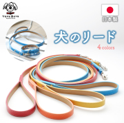 Le-0  本革製リード（小・中型犬用リード）